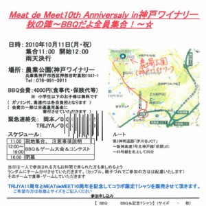 ★　ＭＥＡＴｄｅＭＥＥＴ実行委員会！　頑張ってくれてます♪　★