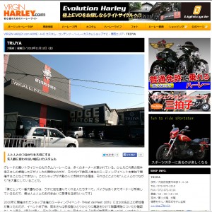 ★　ハーレー初心者のサイト　Virgin-Harley　さんに掲載していただきました♪　★