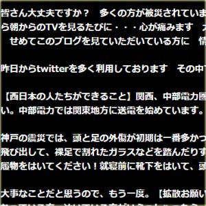 ★みんな大丈夫ですか？　地震心配や。。。★