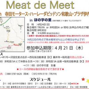 ★4/24（日）Ｍｅａｔ　ｄｅ　Ｍｅｅｔ～春の陣～開催のお知らせです★