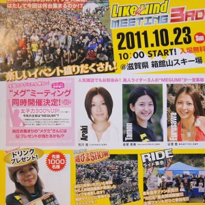 ☆★　10/23（日）は滋賀県箱館山スキー場にGo!!!!　Like a windさんのイベント参戦！　★☆