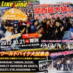 ☆★ ついに！ついに！大阪で開催ですよっ！　Like a wind in 舞洲　10/21(日)　出店しマッスルよ！★☆