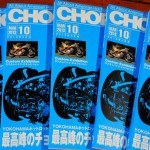 ☆★ CHOPPER Journal ってやっぱぁ～　凄いよねぇ♪　最新号入荷しマッスル♪　★☆