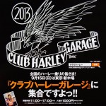 ☆★ 明日！9/15(日)は東京新木場！クラブハーレーガレージでお会いしましょう♪ ★☆