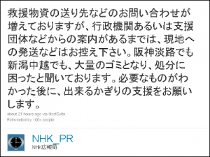 ★『遠くからでもできること、すべきでないこと、被災地の人々に迷惑をかけず助けとなるための行動法まとめ』と言うコラムです★