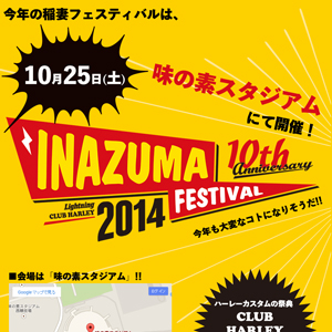 ☆★今年も稲妻フェス＆クラブハーレーガレージに参加いたしマッスル♪☆★