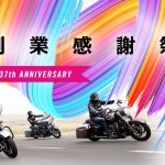 ☆★今日8(日)東京都東久留米市下里★HD東久留米さん★の創業感謝祭に出展させて頂いております♪★☆