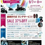 ☆★9/7(土)8(日)東京都東久留米市下里★HD東久留米さん★の創業感謝祭に出展！★☆