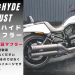 ☆★VRODにユーロ４ eマーク取得のJekill&Hydeマフラーを♪★☆