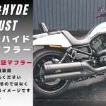 ☆★【マフラー】Jekill & Hyde マフラー VRODくんに装着！★☆