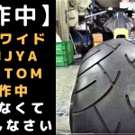 ☆★300ワイド TRIJYA custom softail “Justice”★☆