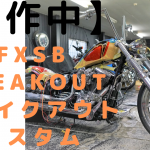 ☆★ブレイクアウトBreakout カスタムくんを製作中！★☆