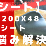 ☆★【シート】48 XL1200X スポスタ純正ソロシートをむちゃんこ！乗りやすく加工♪★☆