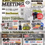 ☆★明日4/11(日) Ken Channel MEETING2021★☆
