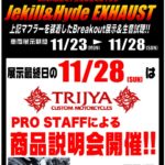 ☆★明日！11/28(日)はレーシングワールド南名古屋店様のイベントに参加します★☆