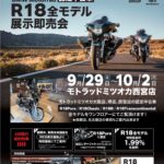 ☆★9/29㈮〜10/2㈪モトラッドミツオカ西宮店様のBMW R18即売会に参加させて頂きます！★☆