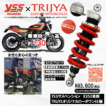 ☆★X350用ローダウンサスペンション　TRIJYA×YSS★☆