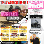 ☆★イベント告知！お次は11/17㈰金沢でMARUYASUフェスティバル(HD金沢様)in マルヤスモータース金沢店★☆