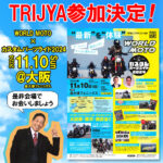 ☆★明日11/10㈰　WORLD MOTO×カスタムパーツライド2024　大阪に参加致します★☆