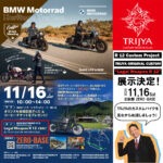 ☆★イベント告知！先ずは11/16㈯京都でBMWヘリテージミーティングin ZERO-BASE★☆