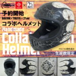 ☆★【BACON✕TRIJYA✕2%er】ヘルメット夢のコラボ企画！★☆