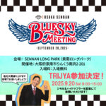 ☆★今週末9/20㈯ブルースカイミーティング大阪泉南出店致します！★☆