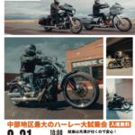 ☆★今週末9/21㈰名古屋　豊田スタジアム　RIDE ON TOUR 出店致します！★☆