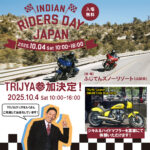 ☆★今日10/4㈯はINDIAN RIDERS DAY JAPAN inふじてんスノーリゾートに出展致します★☆