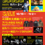 ☆★今日明日11/1(土)～2(日)はHD東久留米さんの創業感謝祭に参加致します★☆