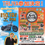 ☆★今日は二か所！10/18～19 MITSUOKA NATURE 神鍋高原【せとうちバイクフェスタ2025in与島】内『RIDE ON TOUR』に参加致します★☆