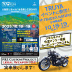 ☆★今週末は二か所！10/18～19 MITSUOKA NATURE 神鍋高原★☆