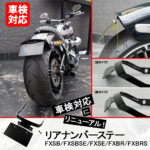 ☆★好評発売中！車検対応　リヤナンバーステーFXBR　Breakout用！★☆