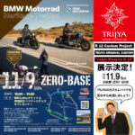☆★11/9㈰BMW Motorrad Heritage Treffen Meetingに参加致します！★☆