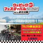 ☆★今週末11/15㈯~16㈰は2カ所で広報活動です お台場&博多!★☆