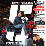 ☆★2025年もたくさんのイベントに参加致しました!12/14キシチューブミーティングに♪~1~★☆