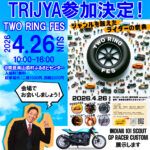 ☆★今日！4/26㈰　TWO RING FESに参加致します★☆