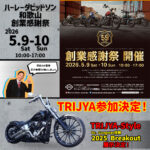☆★5/9㈯～10㈰ ハーレーダビッドソン和歌山様の創業感謝祭に参加致します！★☆